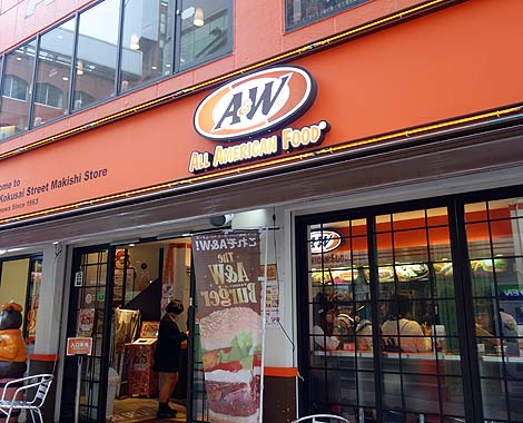 A&W 国際通り牧志店（沖縄那覇）沖縄でローカル展開するハンバーガーチェーン