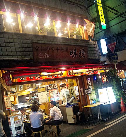 元祖 味穂（大阪ミナミ）たこ焼き、居酒屋
