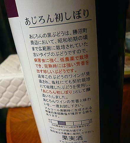 蒼龍 あじろん初しぼり 2010（赤・山梨産ワイン）