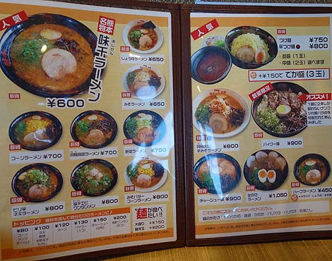味千拉麺 和歌山北インター店（和歌山市）ラーメン