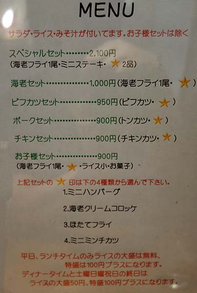 洋食の赤ちゃん（神戸阪神石屋川・御影）ビフカツ定食