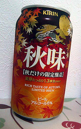キリン秋味 vs サントリー秋楽（秋限定ビール対決！）