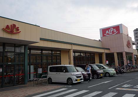 SUPER ALPS[スーパーアルプス]中野店（東京八王子）味噌もつ煮/ご当地スーパー