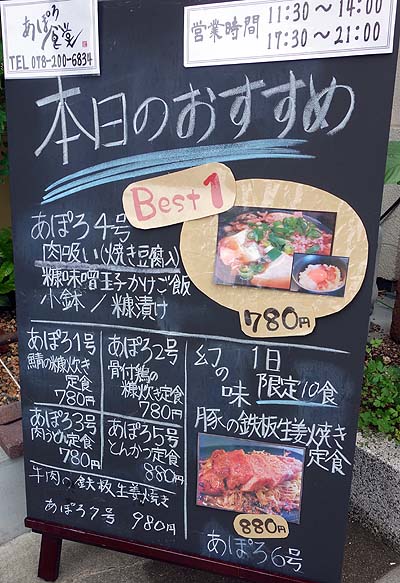 あぽろ食堂（神戸JR住吉）糠料理・定食ランチ
