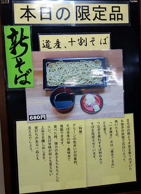 そば切り 飛鳥（神戸伊川谷）蕎麦