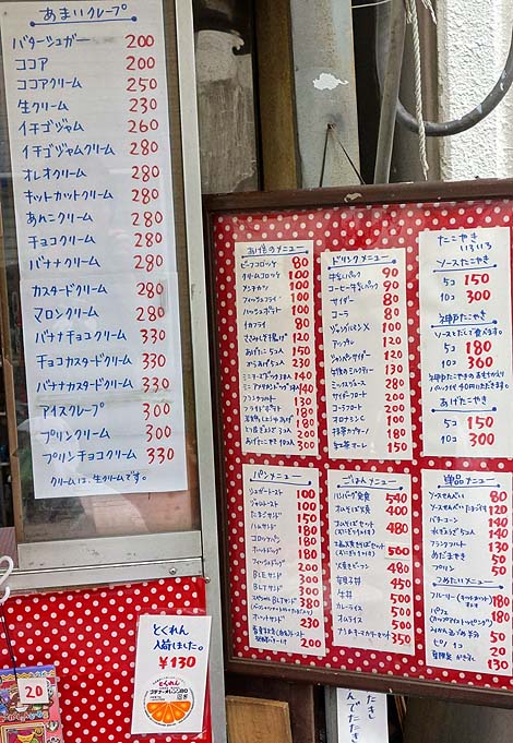 淡路屋（神戸和田岬）神戸たこ焼き・クレープ・駄菓子