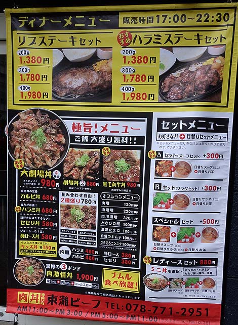 東灘ビーフ 肉ゲキジョウ[劇場]（神戸摂津本山）カルビ・ハラミ丼