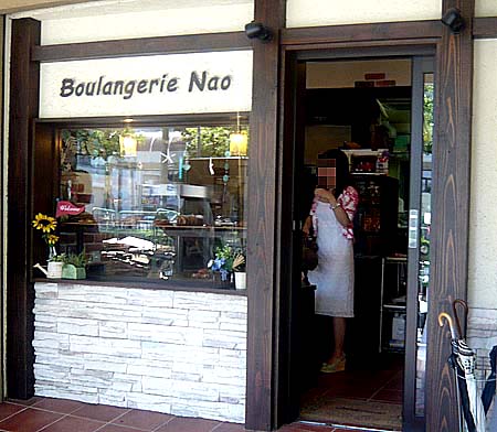 Boulangerie Nao[ブーランジェリーナオ]（神戸湊川）
