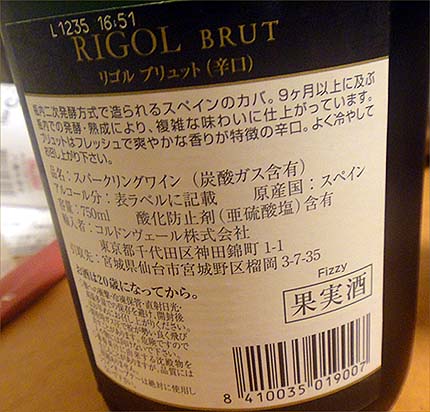 CAVA RIGOL BRUT カヴァ リゴール（スペイン・スパークリングワイン）とじゃがバター鍋（ダイショー）