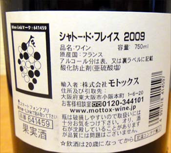 シャトー・ド・フレイス 2009（赤ワイン）「CoCo 壱番屋監修　ハッシュドビーフ鍋スープ」