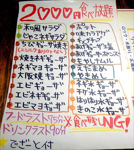 餃子工房 ちびすけ 心斎橋店（大阪）飲み食べ放題2000円！