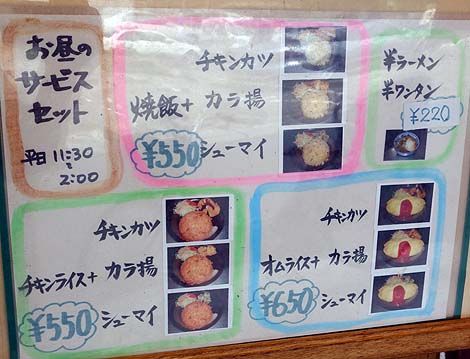 中華・洋食　第五兵庫楼 西灘店（神戸）焼飯＋唐揚げ550円セット
