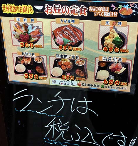 立ち呑み えびす大黒 JR六甲道店（神戸）580円鰻丼