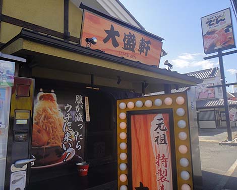 大盛軒（大阪八尾）つけ麺