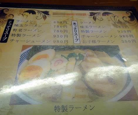 大盛軒（大阪八尾）つけ麺