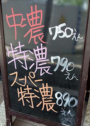 ダイナsoul 六甲道店（神戸）地鶏特濃ラーメン