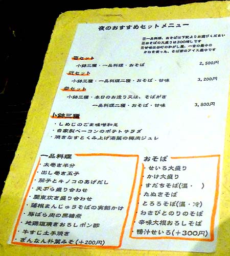 大阪 土山人 ほたるまち店（大阪福島）蕎麦