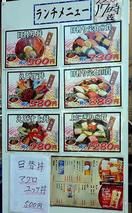 魚河岸のすし えびす JR住吉店（神戸）ワンコイン海鮮丼