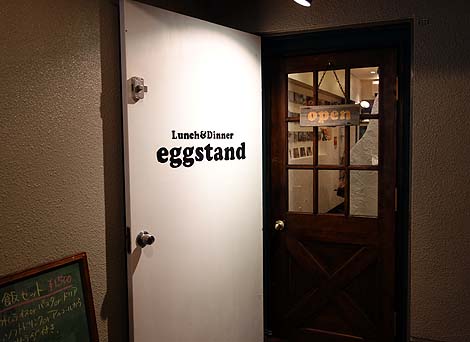 エッグスタンド[eggstand]（神戸JR住吉）日替わりオムライスランチ