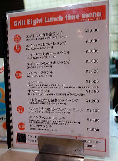 洋食の店 グリルエイト（和歌山市）ヘレかつ・ステーキ