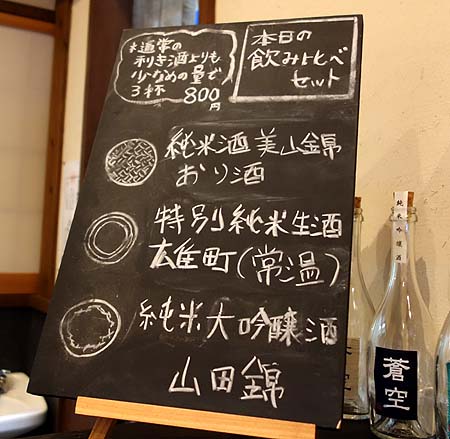 酒蔵Bar えん（京都伏見桃山）藤岡酒造