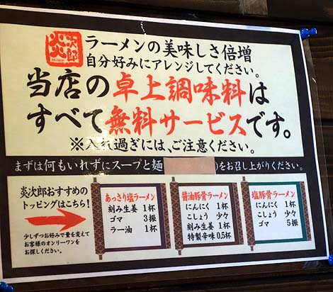 ラーメン・帯広豚丼 炎次郎 和歌山北店（和歌山松江）