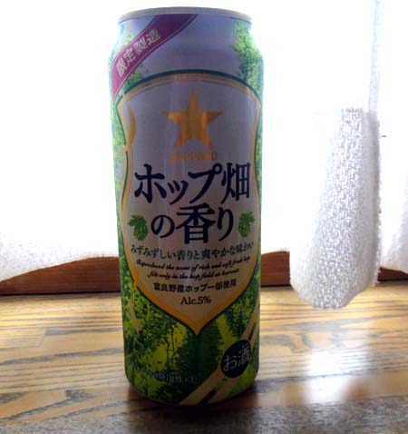 えぞ鹿の生ハム（北海道白糠産）とサッポロ「ホップ畑の香り」ビール