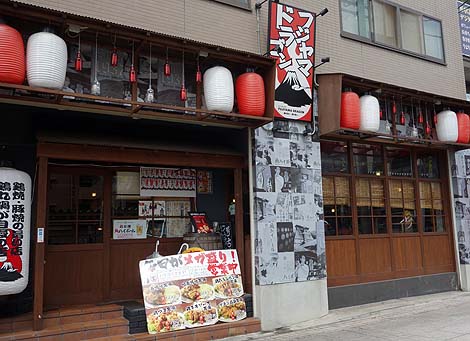 フジヤマドラゴン 神戸岡本店（神戸摂津本山）鶏唐揚げ定食