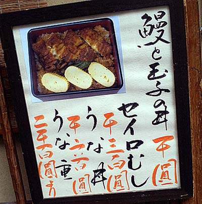 ふくのや（大阪梅田北新地）鰻と玉子の丼