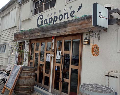 イタリアン 石窯欧風料理 ガポネ[Gappone]（阪神御影）ピザランチ