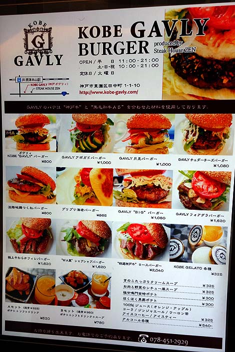 神戸ガブリィ[KOBE GAVLY]（神戸摂津本山）ハンバーガー