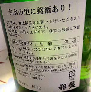 銀盤 純米酒 １４％ 1800ml（富山：銀盤酒造）