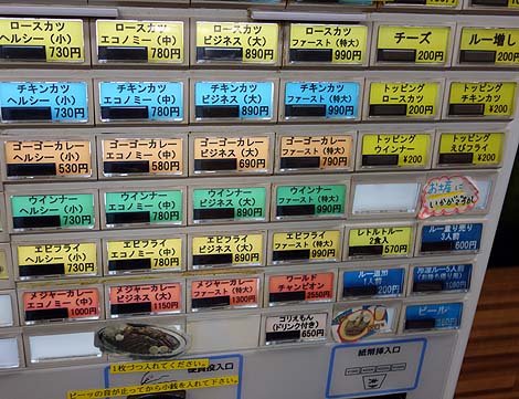 ゴーゴーカレー 鹿島店（石川県）金沢カレーをてんこ盛りのビジネスでいただく