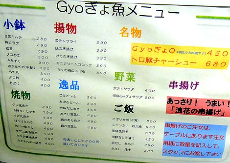 旬鮮市場 GYOぎょ魚 新梅田食道街店（大阪）