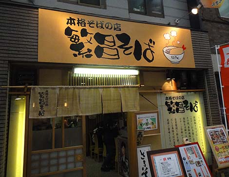 繁昌そば（大阪天神橋筋3丁目・天満）蕎麦