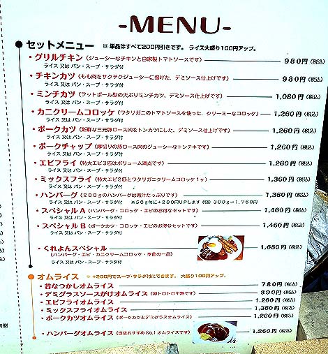 KITCHENはんおむ 本店（神戸摂津本山）洋食