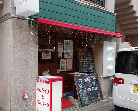 洋食 キッチンはんおむ 六甲道店（神戸）定食ランチ