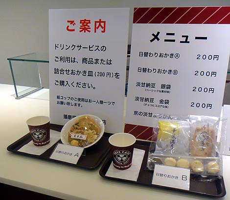 播磨屋本店ステーション 大阪御堂筋（本町）おかきカフェ