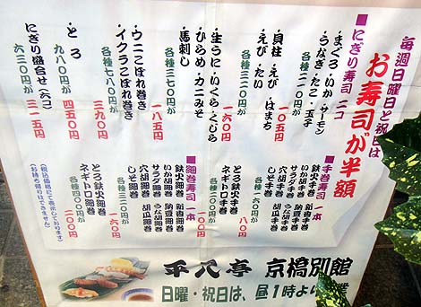 平八亭 京橋別館店（大阪）日曜・祝日、寿司半額！