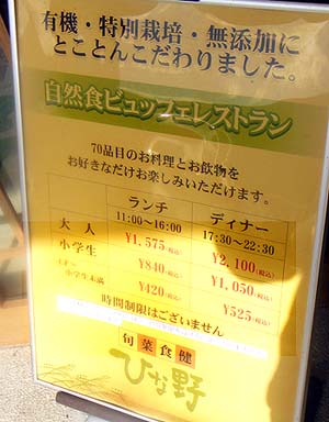 旬菜食健ひな野 泉佐野店（大阪）バイキング