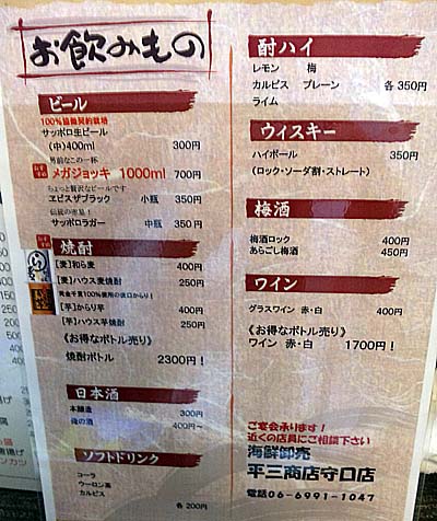 海鮮卸売 平三商店（大阪守口）立ち呑み