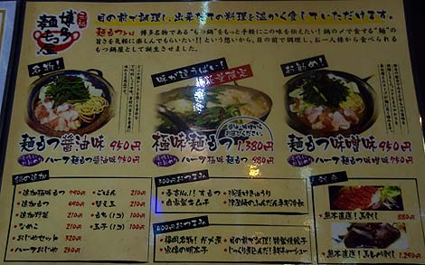 元祖博多麺もつ屋（福岡博多）一人もつ鍋専門店