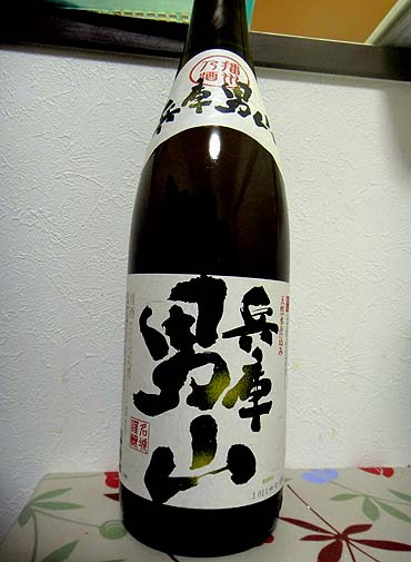 兵庫男山（名城酒造）日本酒