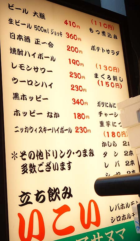 立飲みいこい 支店（東京赤羽）ルールの厳しい東京激安立ち呑み店