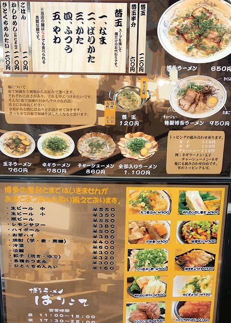 ばりこて 高田馬場店（東京）本場博多でいただけるようなラーメンが東京で食える！