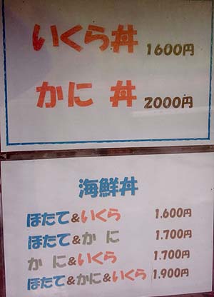 ココ・カピウ（北海道苫前）日本一周旅で食べて美味しかったBest3へ確実にランクインするバフンウニ丼