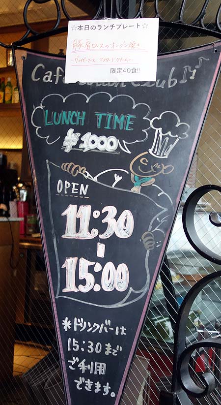 カフェ コットンクラブ（東京高田馬場）早大生にも大人気！豚肩ロースのオーブン焼きをいただく