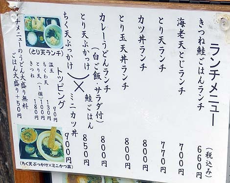 はるりん（奈良）大阪中津にある情熱うどん系列の讃岐うどん