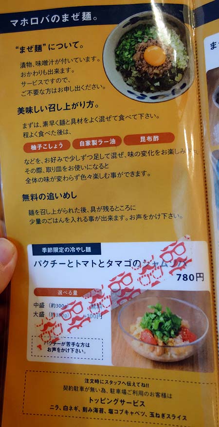 まぜ麺 マホロバ[mahoroba]（沖縄那覇）油そばでもない汁なし担々麺でもない和え麺