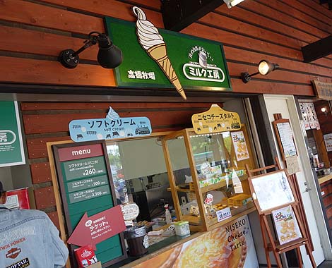 ミルク工房 ビュープラザ店（北海道ニセコ）牛乳たっぷりトロッとした食感最高のソフトクリーム
